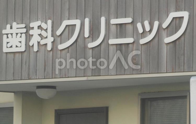 服部整形外科皮フ科　外観